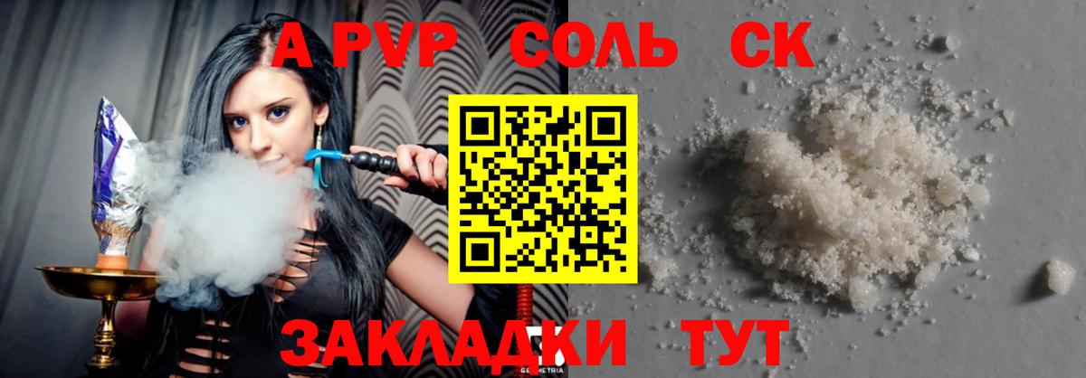 Минусинск  APVP  Вход с VPN  A-PVP Crystall  APVP Crystall  Alpha PVP СК КРИС 