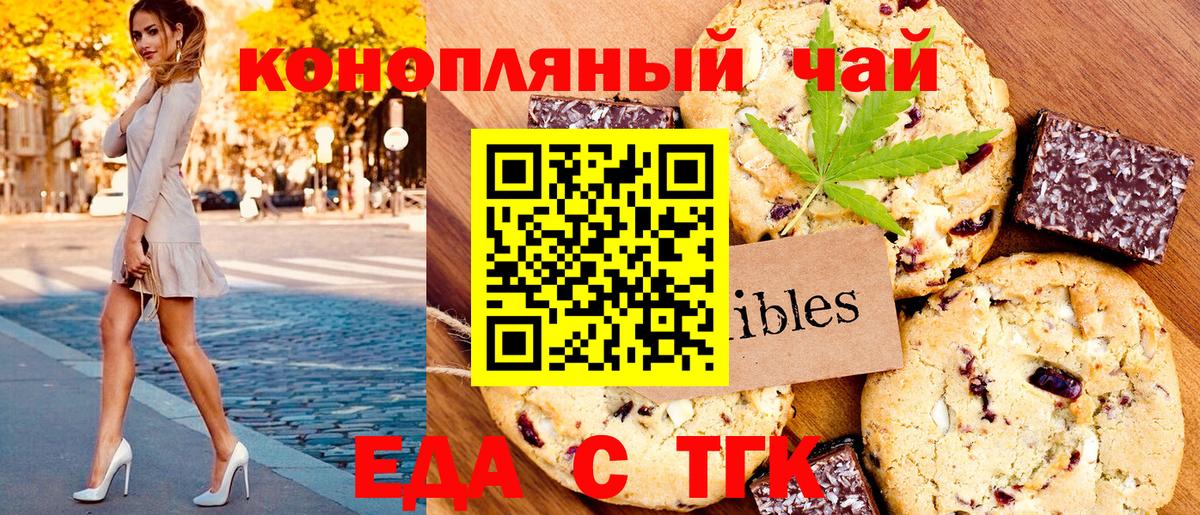 Печенье с ТГК марихуана Минусинск