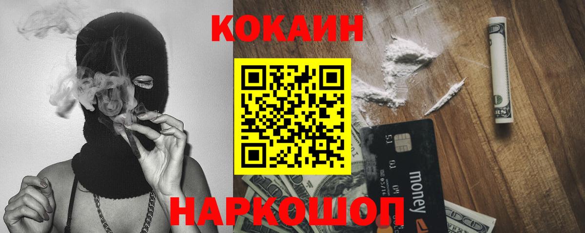 COCAIN 99%  Cocaine 99%  Минусинск  Вход с VPN 