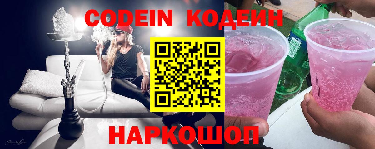 Минусинск  Кодеиновый сироп Lean Purple Drank  Вход с VPN 