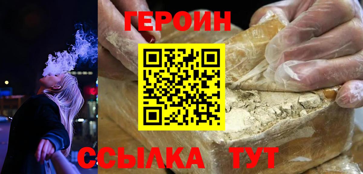 Героин белый Минусинск