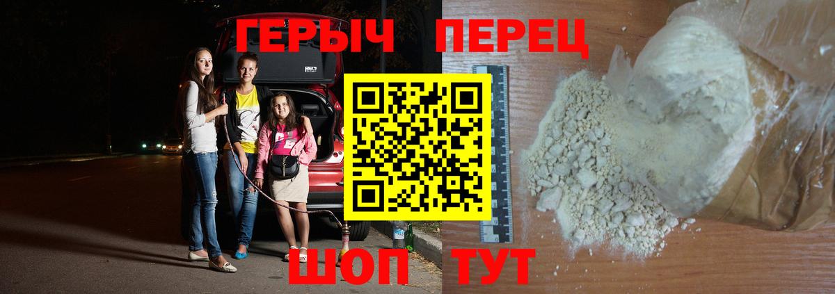 Минусинск  ГЕРОИН герыч  ГЕРОИН  Вход с VPN 