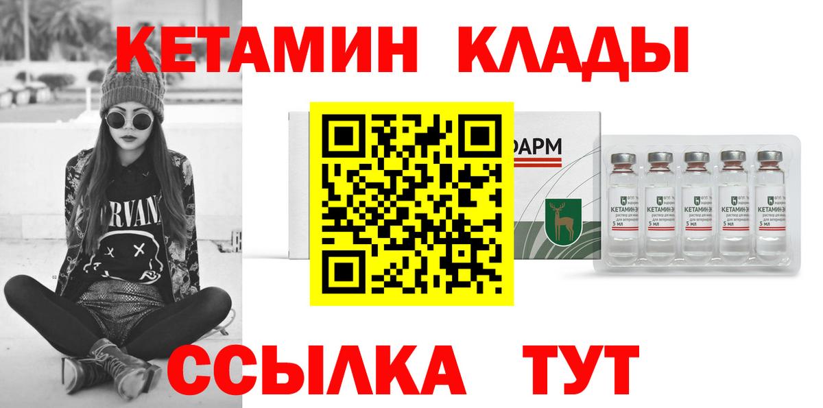 Минусинск  Кетамин VHQ  Вход с VPN  Кетамин ketamine 
