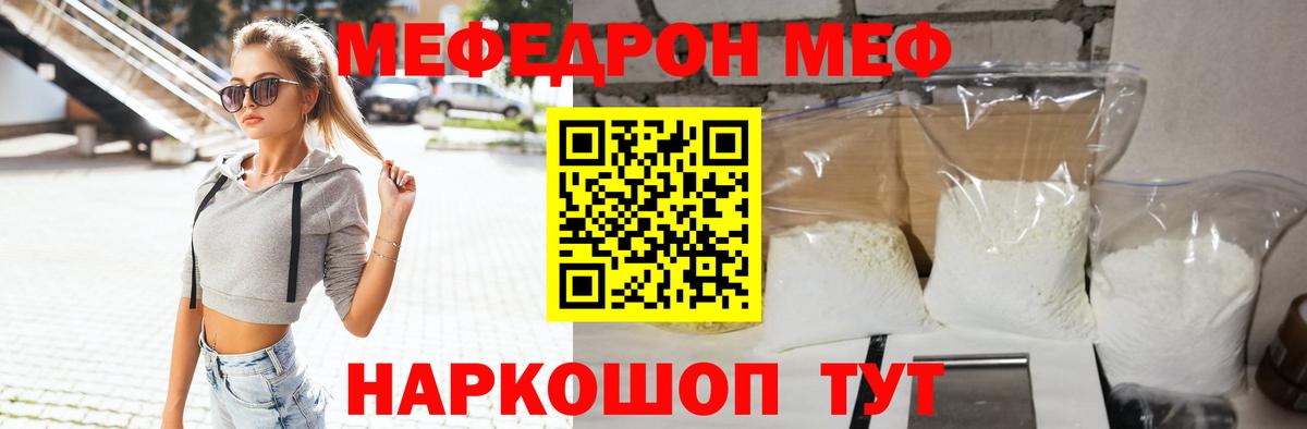 МЯУ-МЯУ  МЯУ-МЯУ  Минусинск  МЕФ мяу мяу  МЕФ mephedrone  Вход с VPN 
