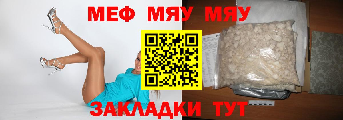 Мефедрон  Минусинск